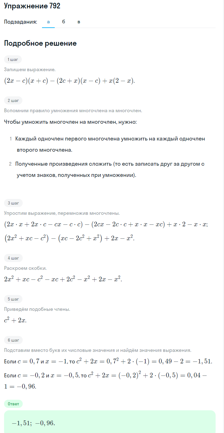 Решение номер 792 (страница 220) гдз по алгебре 7 класс Дорофеев, Суворова, учебник