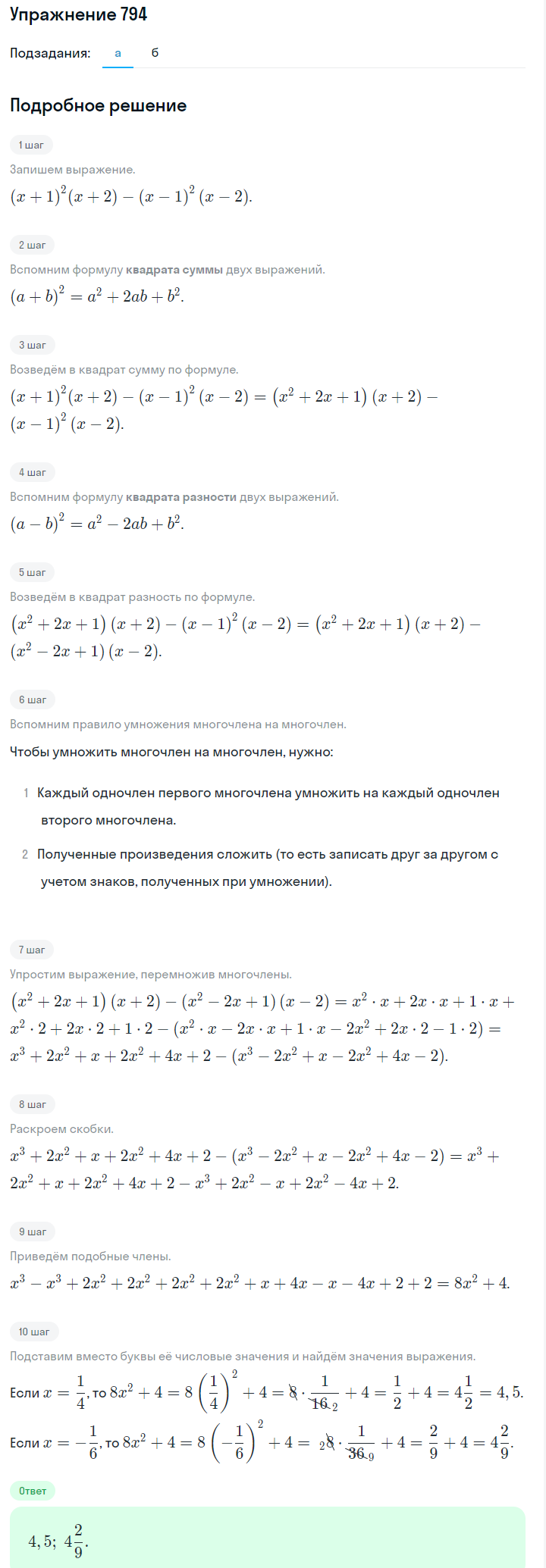 Решение номер 794 (страница 220) гдз по алгебре 7 класс Дорофеев, Суворова, учебник