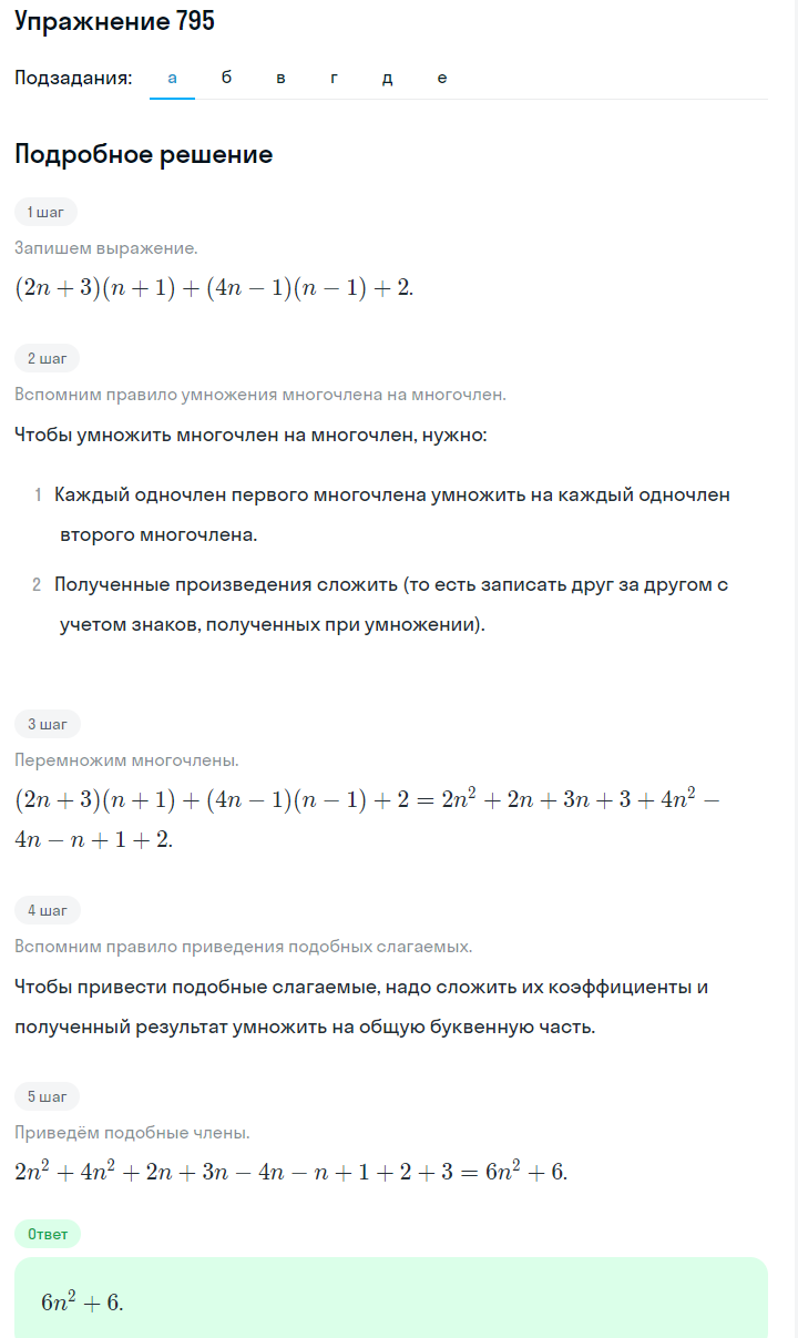 Решение номер 795 (страница 220) гдз по алгебре 7 класс Дорофеев, Суворова, учебник