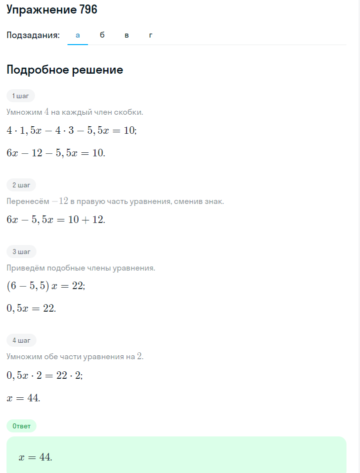 Решение номер 796 (страница 220) гдз по алгебре 7 класс Дорофеев, Суворова, учебник