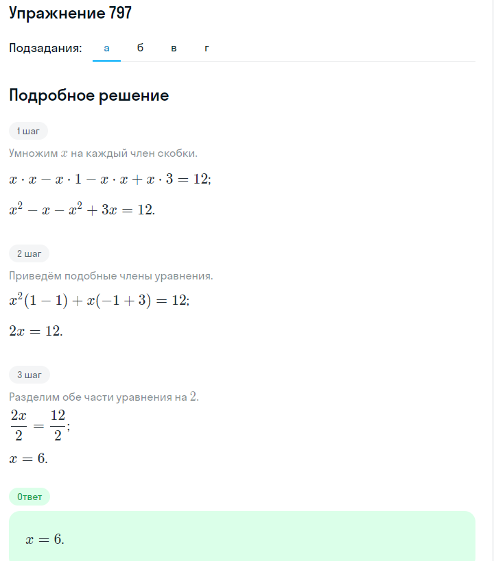 Решение номер 797 (страница 220) гдз по алгебре 7 класс Дорофеев, Суворова, учебник