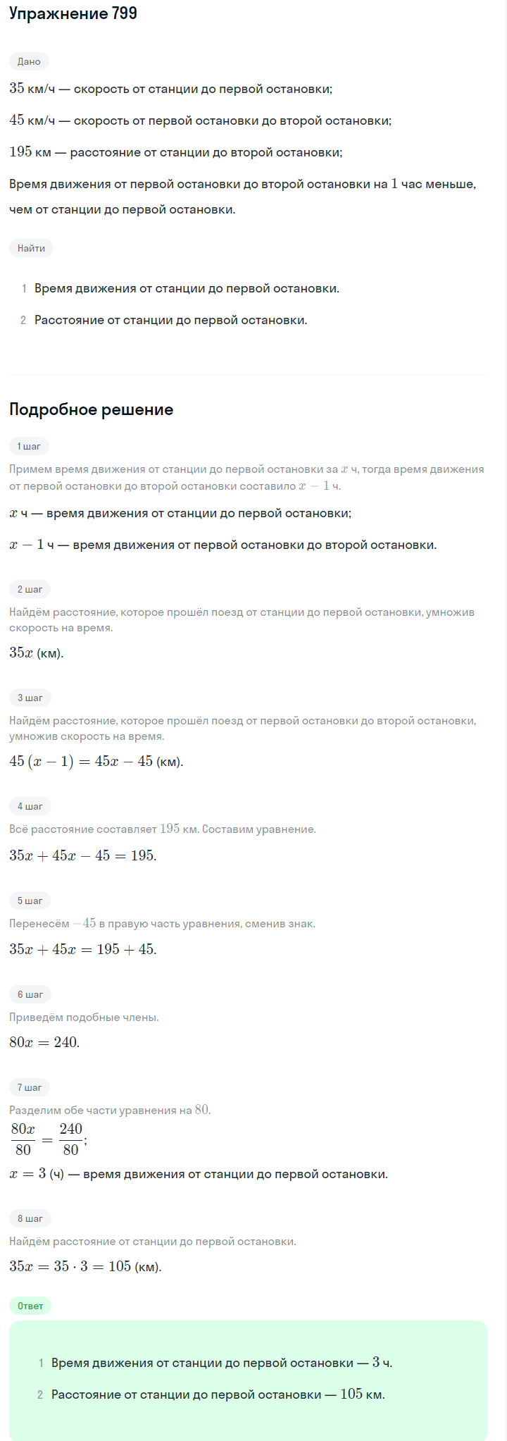 Решение номер 799 (страница 220) гдз по алгебре 7 класс Дорофеев, Суворова, учебник