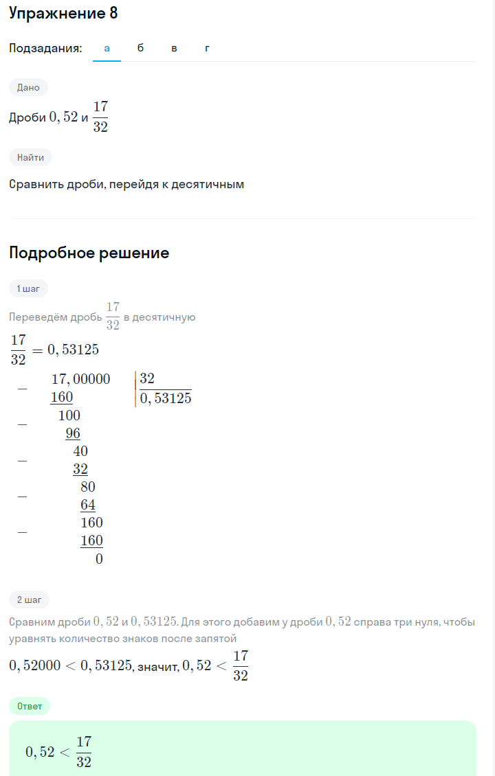 Решение номер 8 (страница 8) гдз по алгебре 7 класс Дорофеев, Суворова, учебник