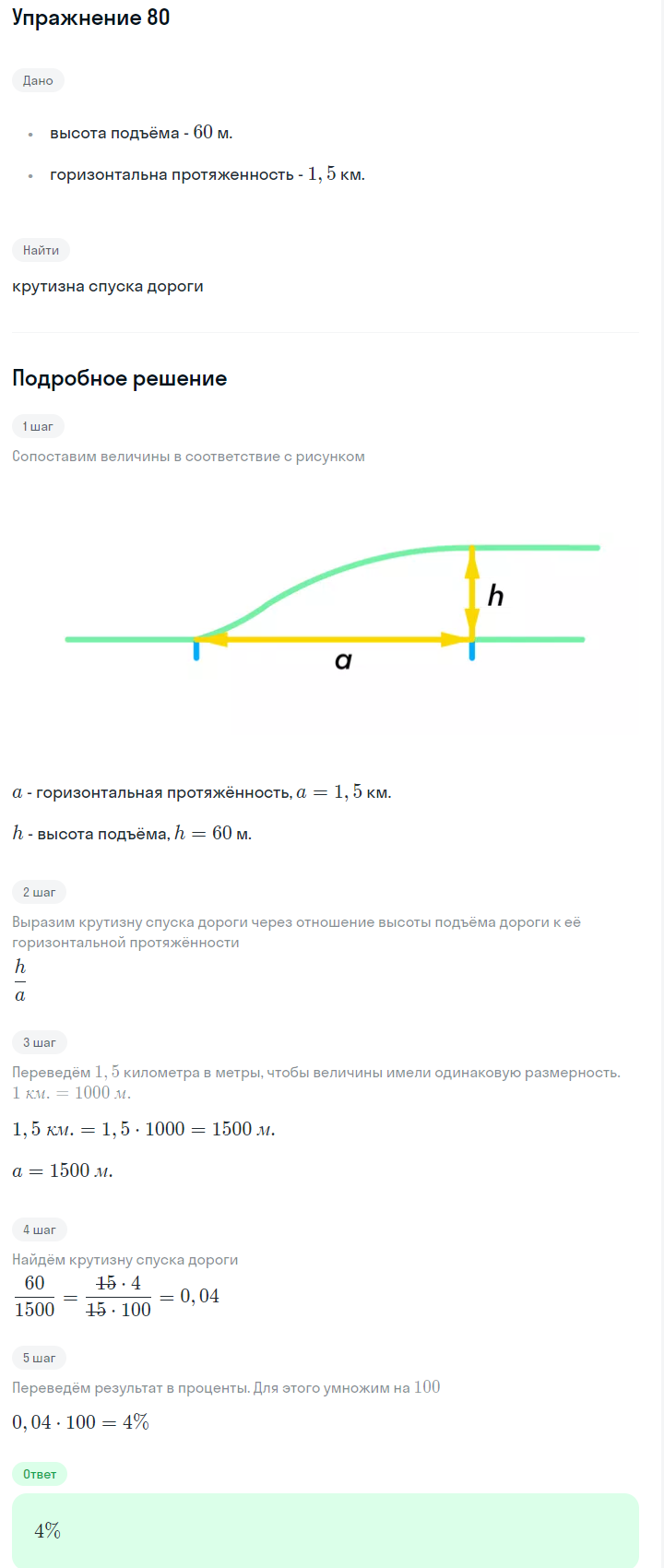 Решение номер 80 (страница 27) гдз по алгебре 7 класс Дорофеев, Суворова, учебник