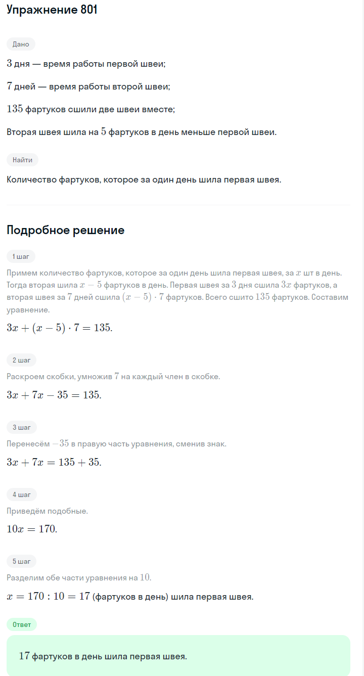 Решение номер 801 (страница 221) гдз по алгебре 7 класс Дорофеев, Суворова, учебник