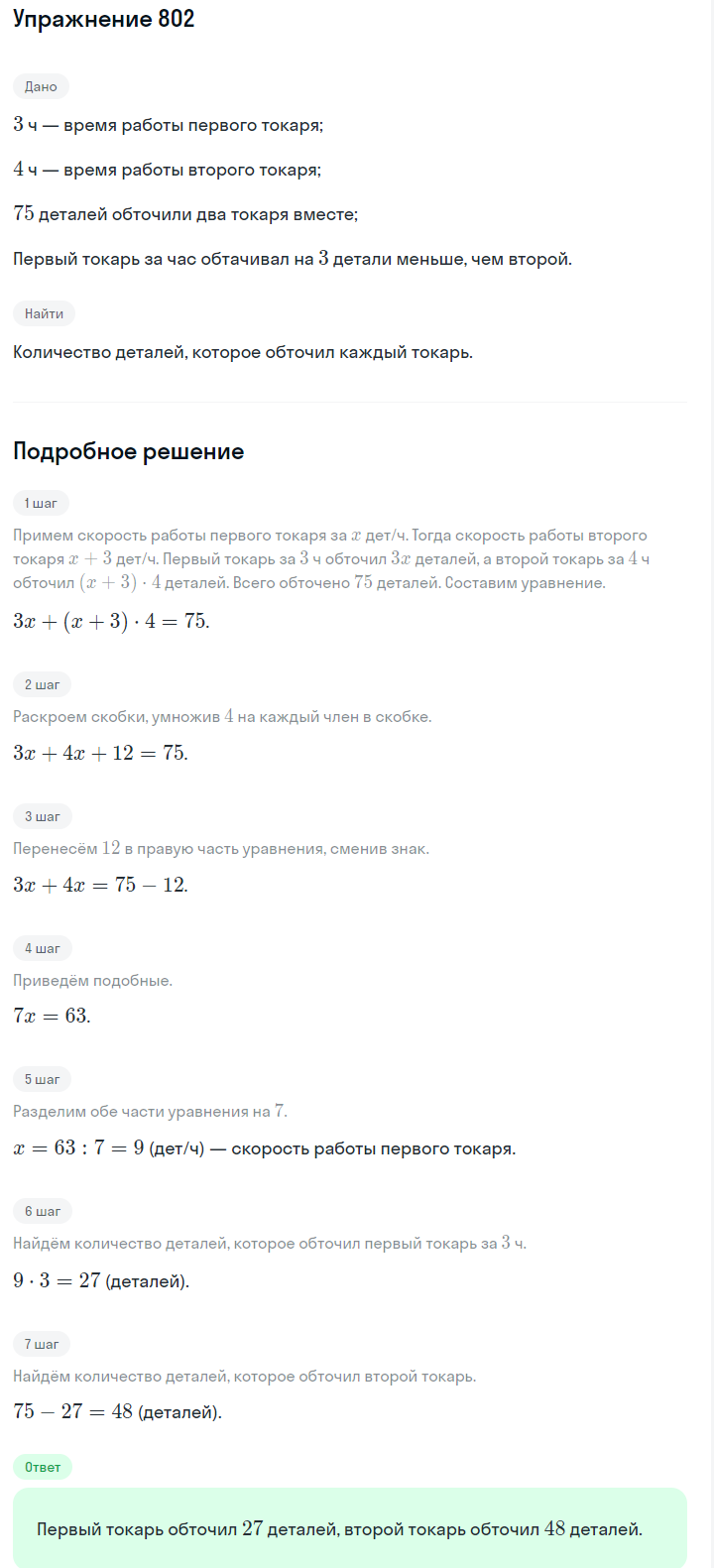 Решение номер 802 (страница 221) гдз по алгебре 7 класс Дорофеев, Суворова, учебник