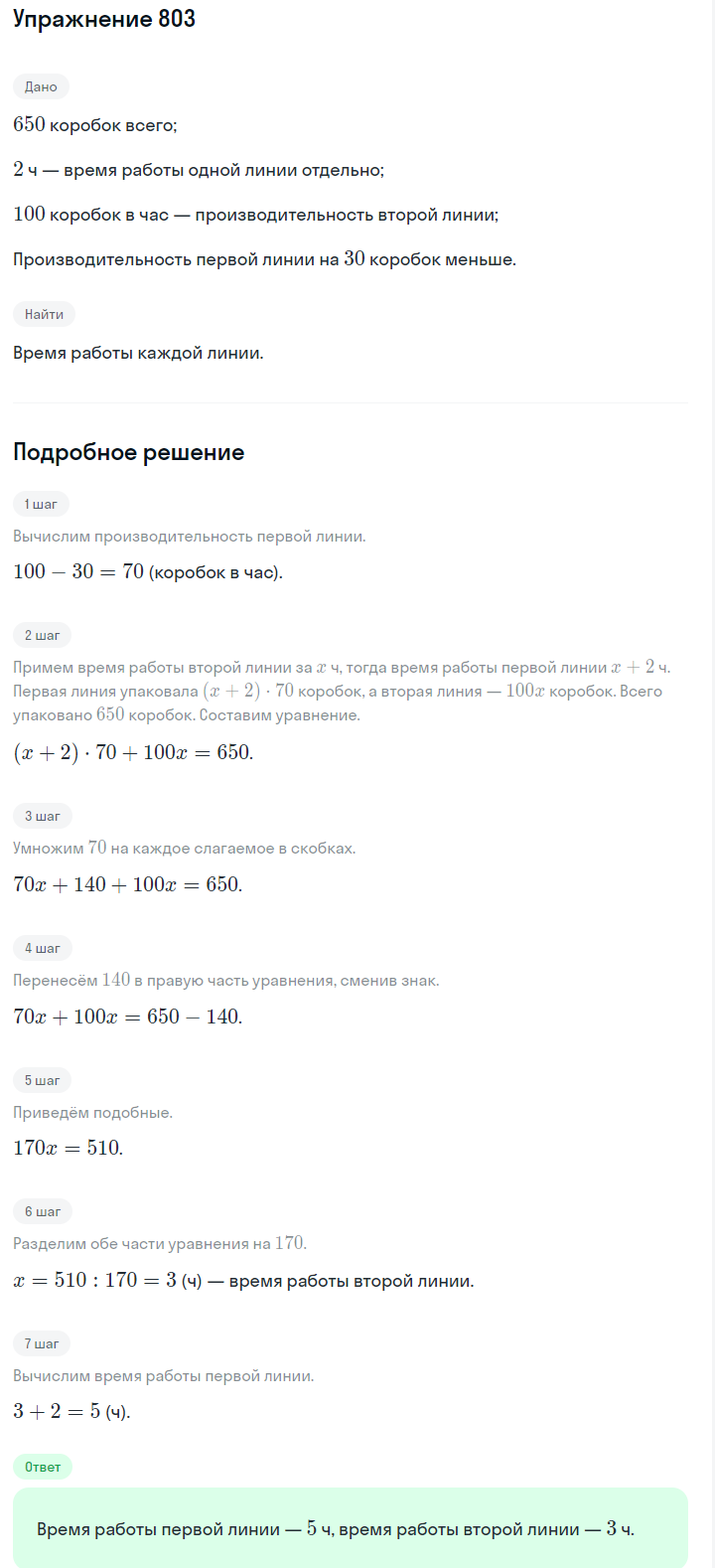 Решение номер 803 (страница 221) гдз по алгебре 7 класс Дорофеев, Суворова, учебник