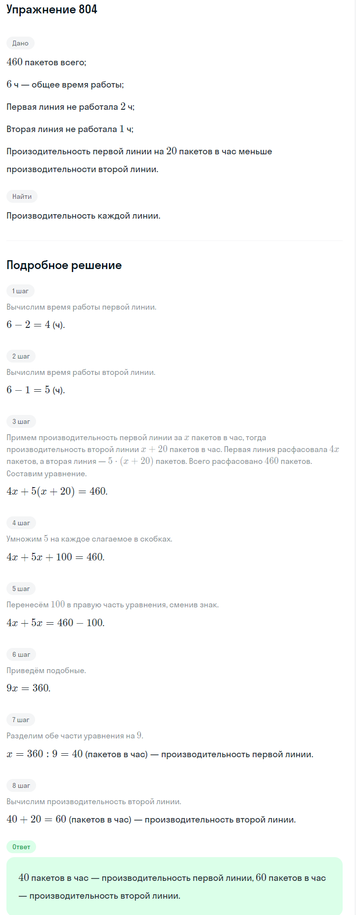 Решение номер 804 (страница 221) гдз по алгебре 7 класс Дорофеев, Суворова, учебник