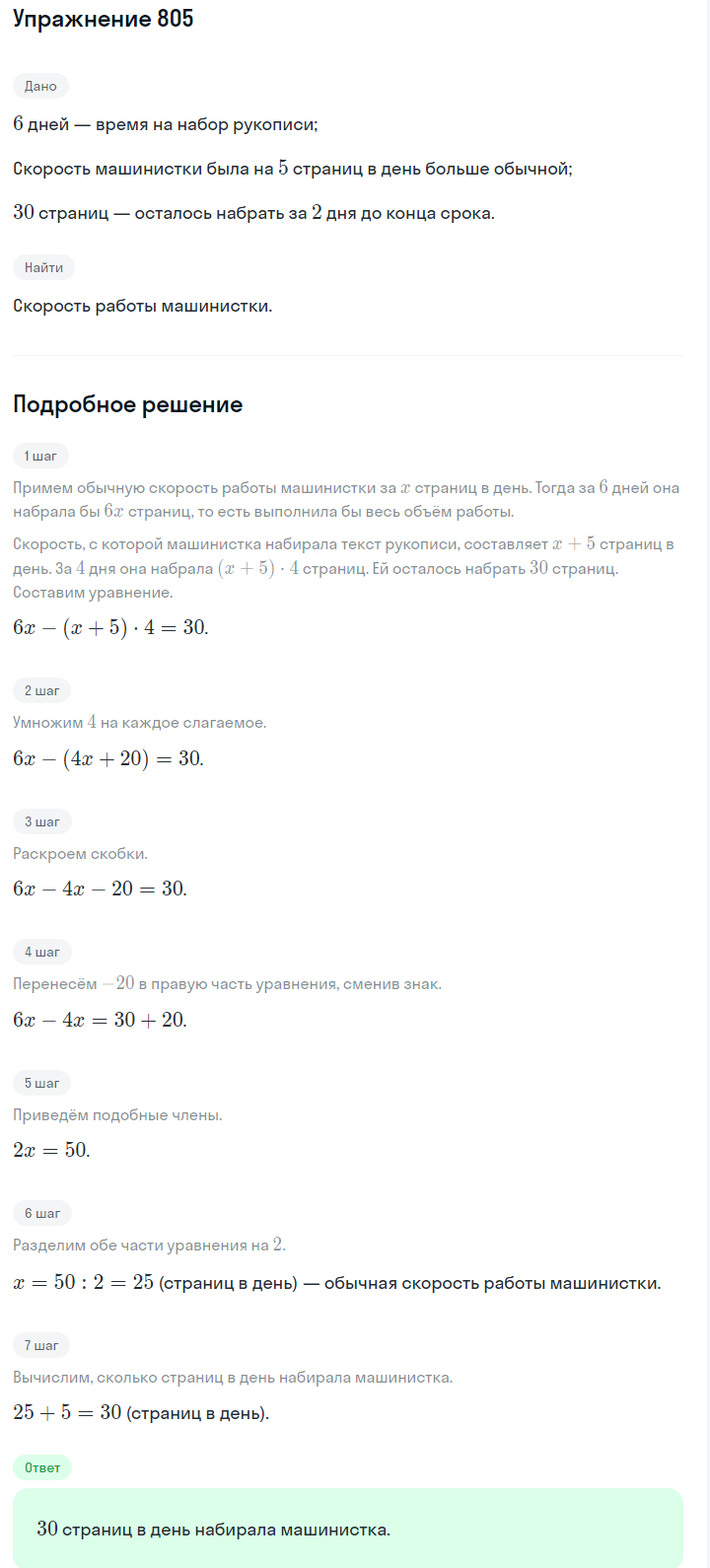 Решение номер 805 (страница 221) гдз по алгебре 7 класс Дорофеев, Суворова, учебник