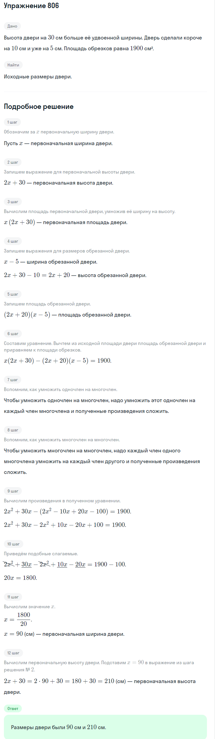 Решение номер 806 (страница 221) гдз по алгебре 7 класс Дорофеев, Суворова, учебник