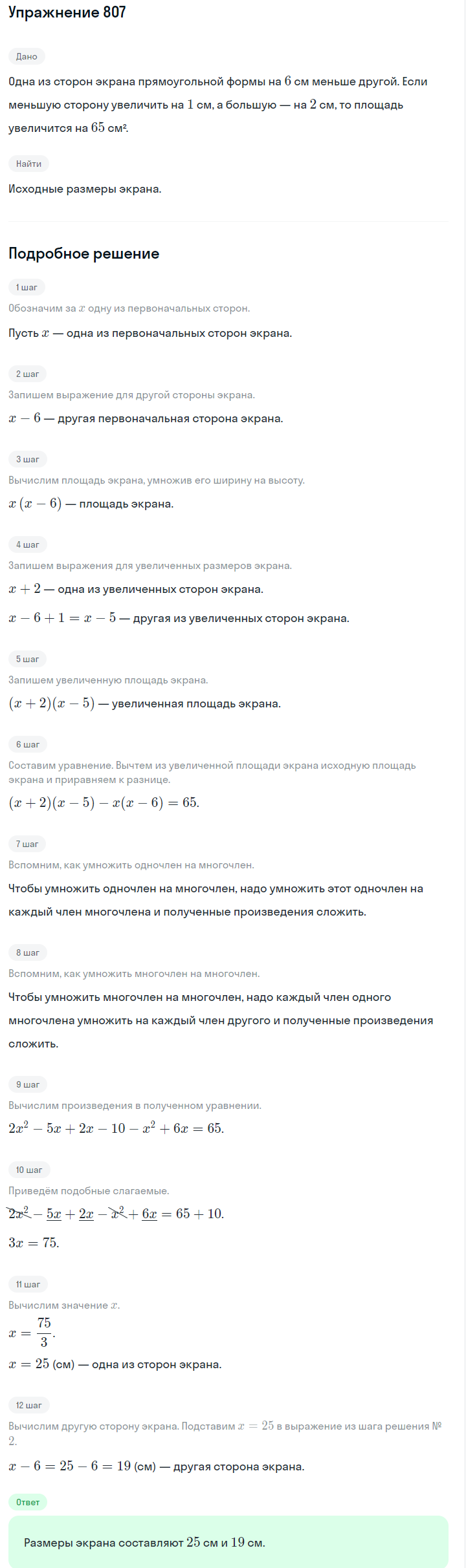 Решение номер 807 (страница 222) гдз по алгебре 7 класс Дорофеев, Суворова, учебник