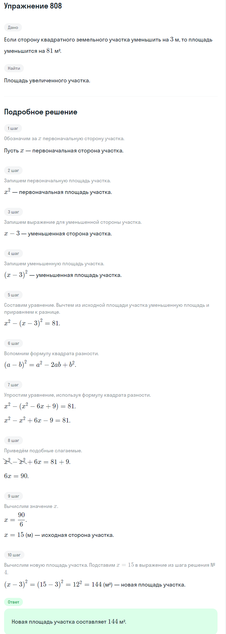 Решение номер 808 (страница 222) гдз по алгебре 7 класс Дорофеев, Суворова, учебник