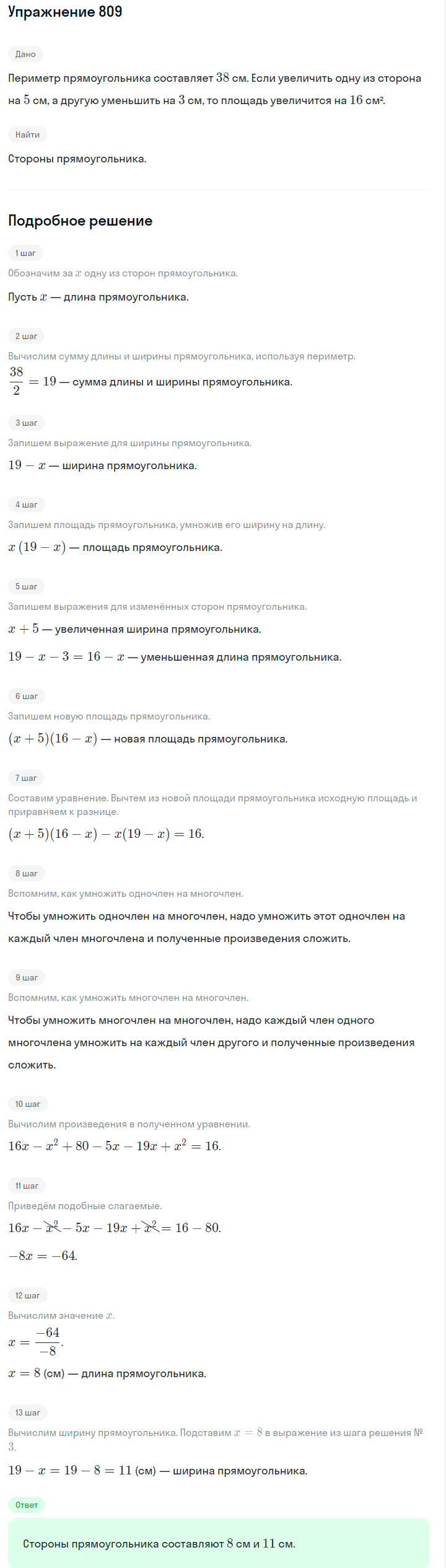 Решение номер 809 (страница 222) гдз по алгебре 7 класс Дорофеев, Суворова, учебник