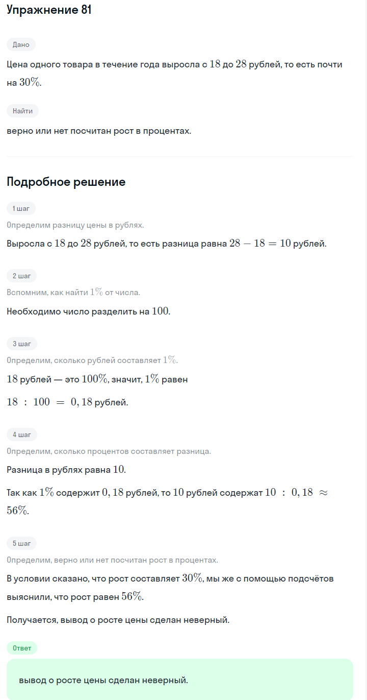 Решение номер 81 (страница 27) гдз по алгебре 7 класс Дорофеев, Суворова, учебник