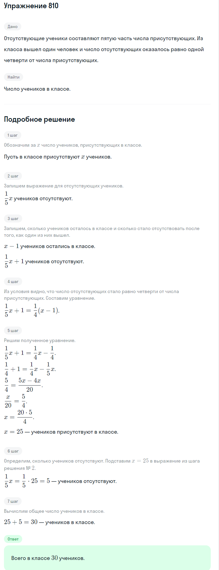 Решение номер 810 (страница 222) гдз по алгебре 7 класс Дорофеев, Суворова, учебник