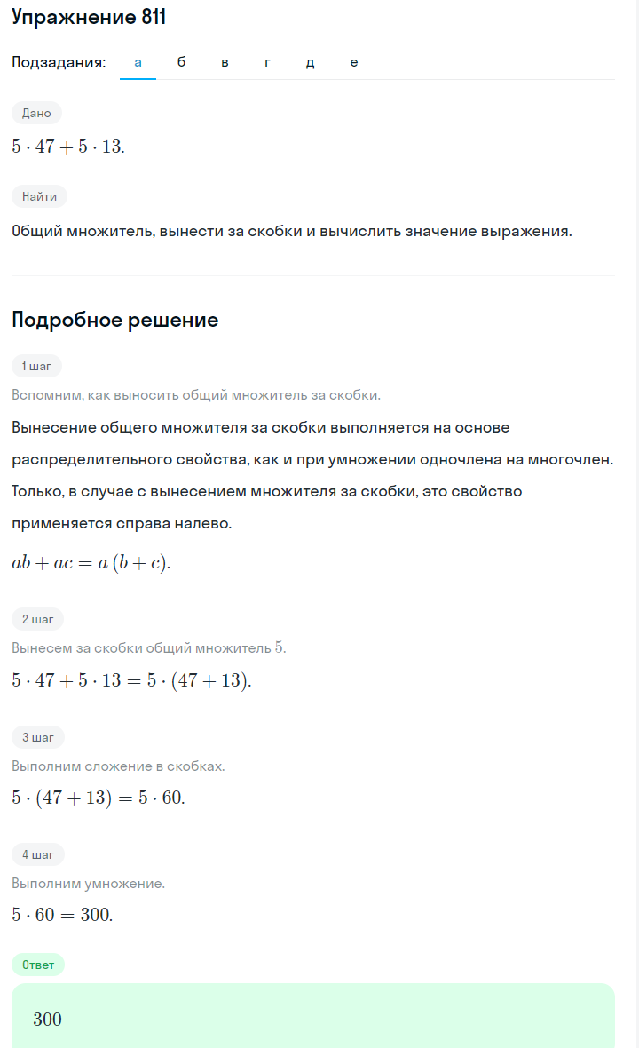 Решение номер 811 (страница 228) гдз по алгебре 7 класс Дорофеев, Суворова, учебник