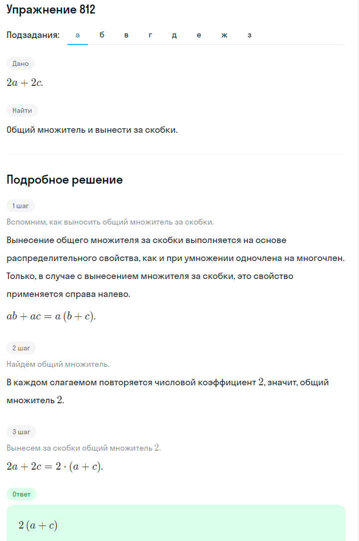 Решение номер 812 (страница 228) гдз по алгебре 7 класс Дорофеев, Суворова, учебник