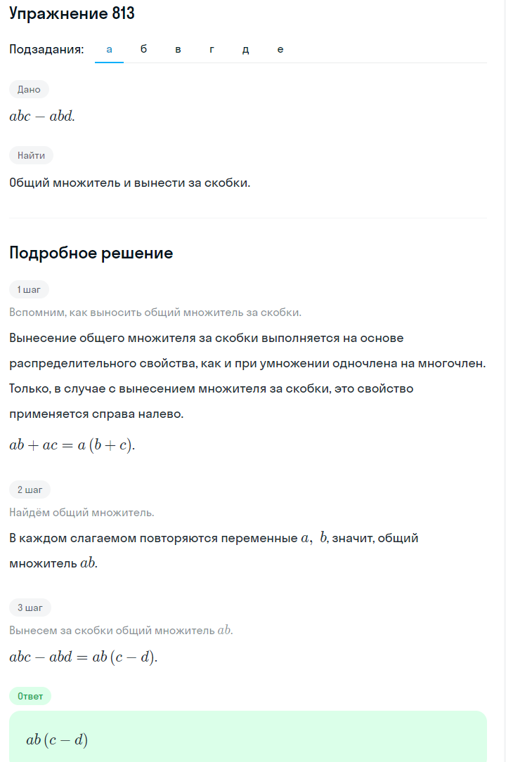 Решение номер 813 (страница 228) гдз по алгебре 7 класс Дорофеев, Суворова, учебник