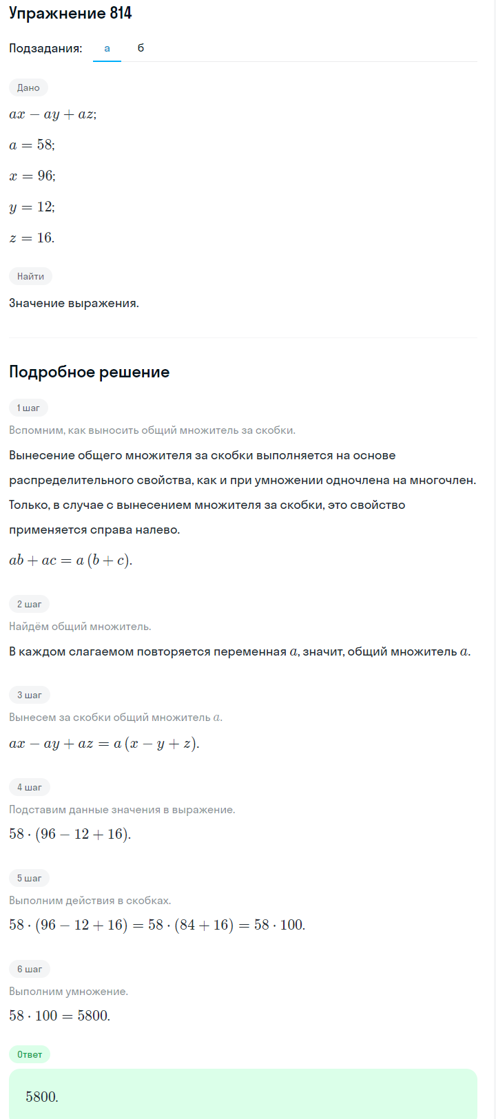 Решение номер 814 (страница 228) гдз по алгебре 7 класс Дорофеев, Суворова, учебник