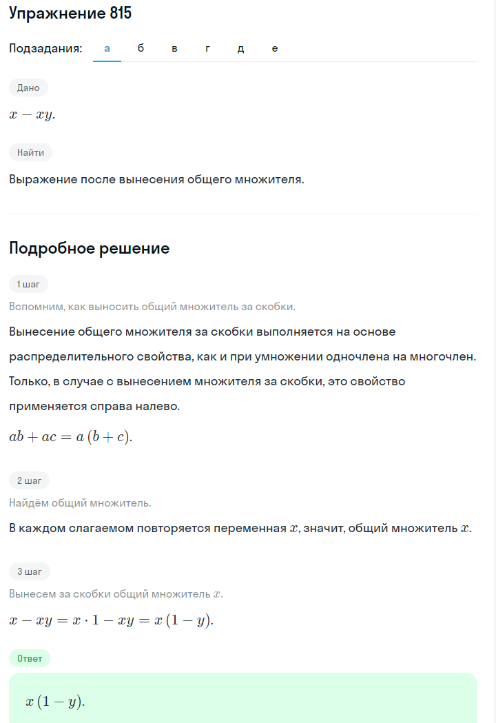 Решение номер 815 (страница 228) гдз по алгебре 7 класс Дорофеев, Суворова, учебник