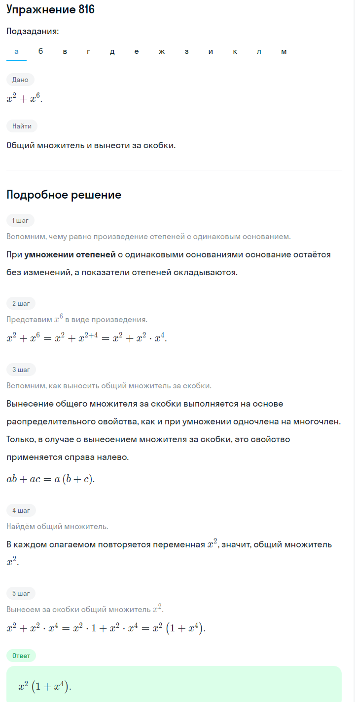 Решение номер 816 (страница 228) гдз по алгебре 7 класс Дорофеев, Суворова, учебник