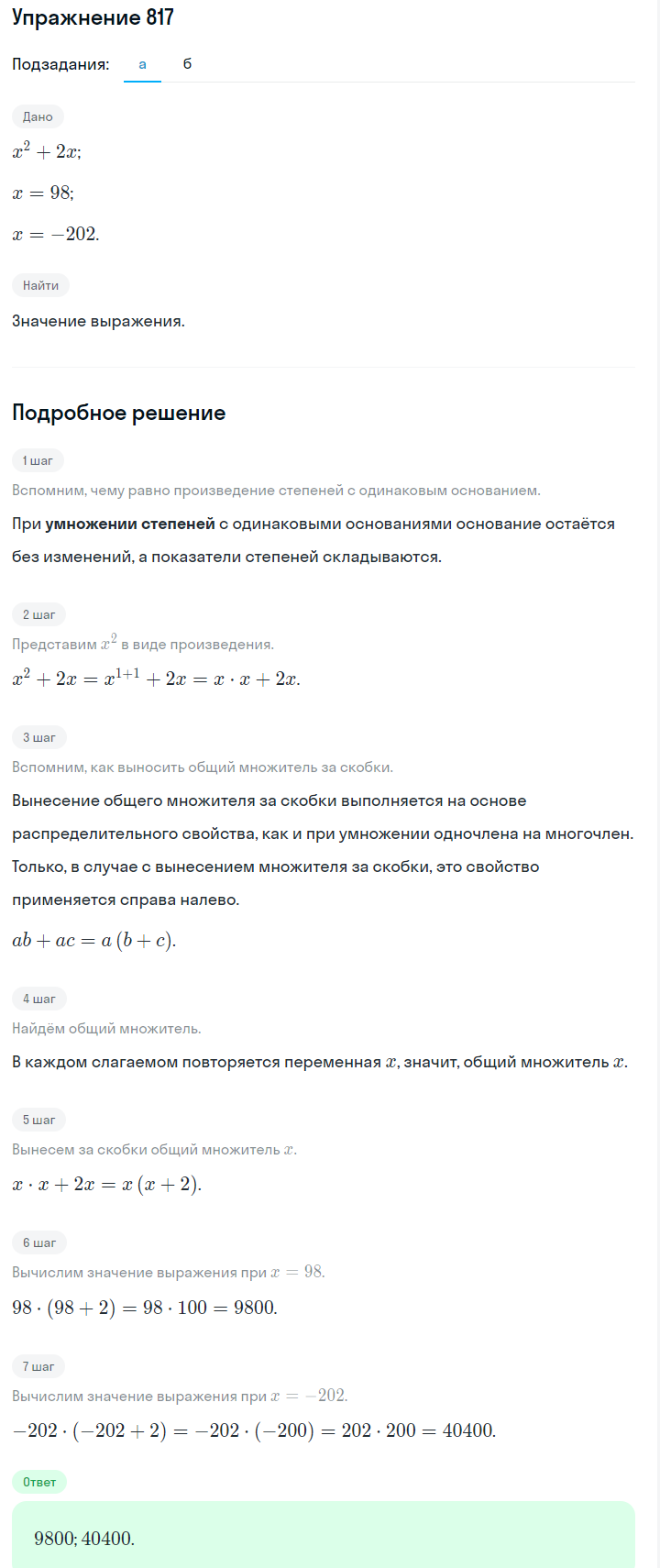 Решение номер 817 (страница 228) гдз по алгебре 7 класс Дорофеев, Суворова, учебник