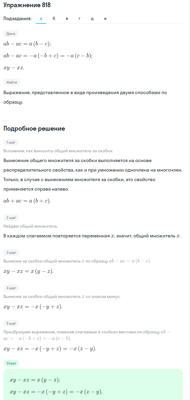 Решение номер 818 (страница 228) гдз по алгебре 7 класс Дорофеев, Суворова, учебник