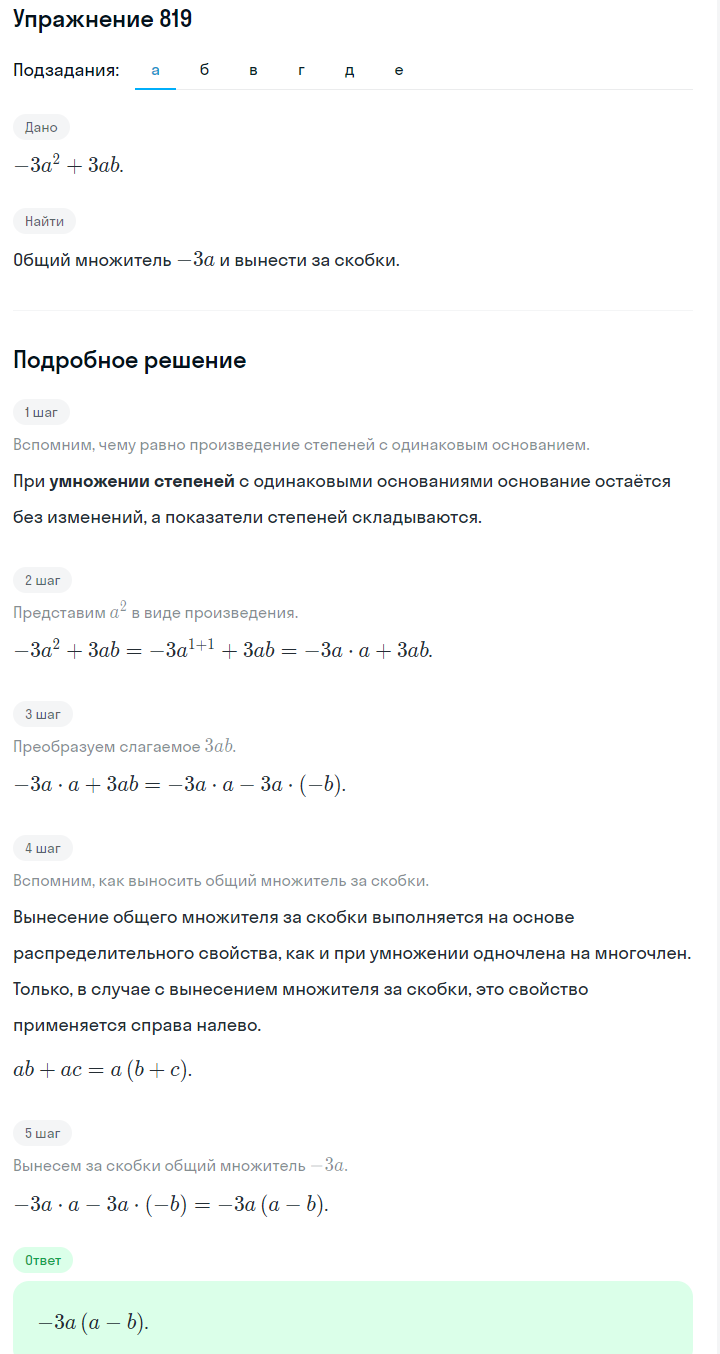 Решение номер 819 (страница 228) гдз по алгебре 7 класс Дорофеев, Суворова, учебник