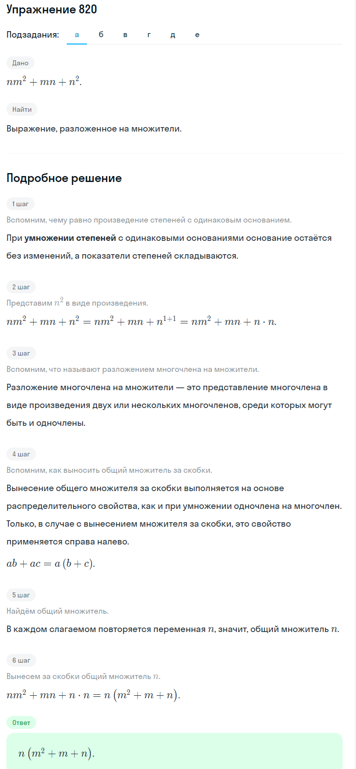 Решение номер 820 (страница 229) гдз по алгебре 7 класс Дорофеев, Суворова, учебник