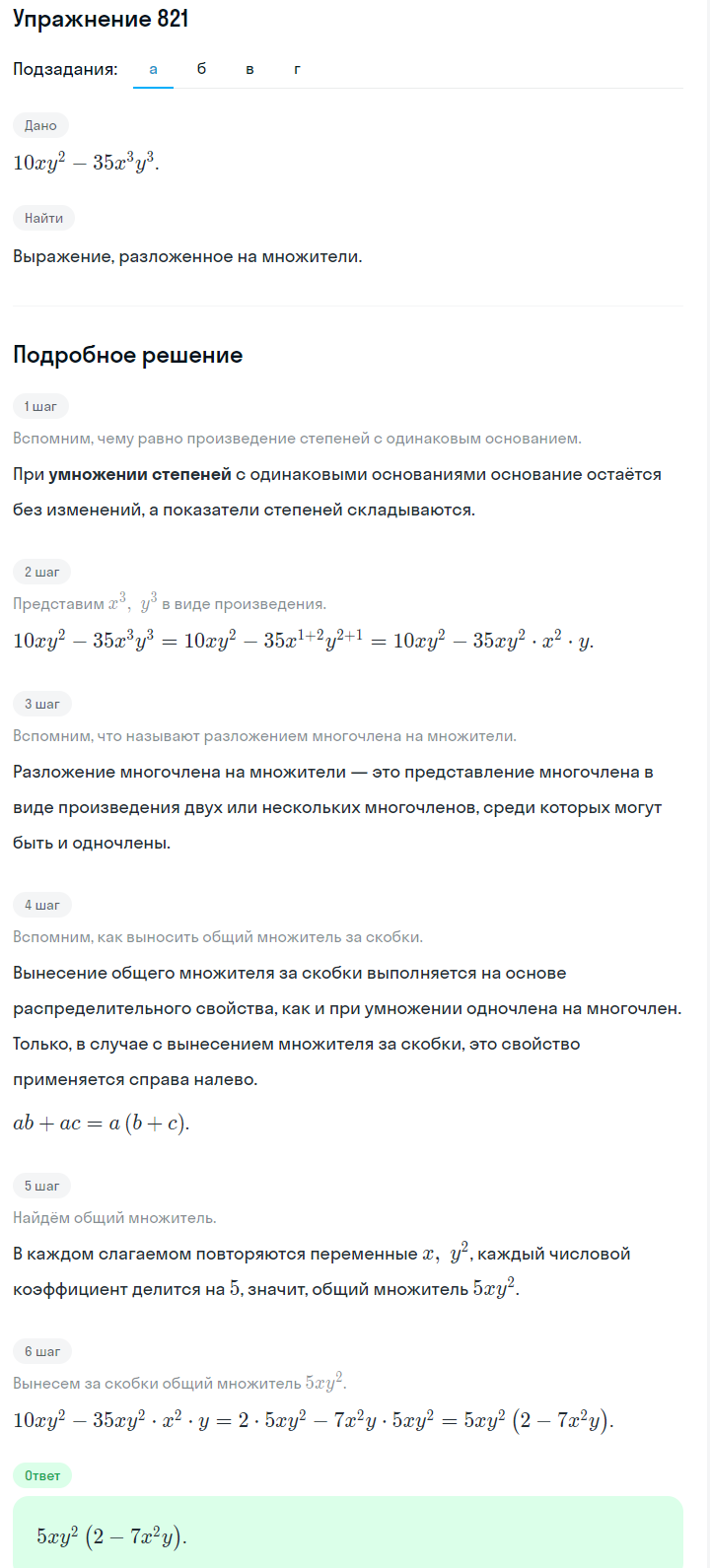 Решение номер 821 (страница 229) гдз по алгебре 7 класс Дорофеев, Суворова, учебник