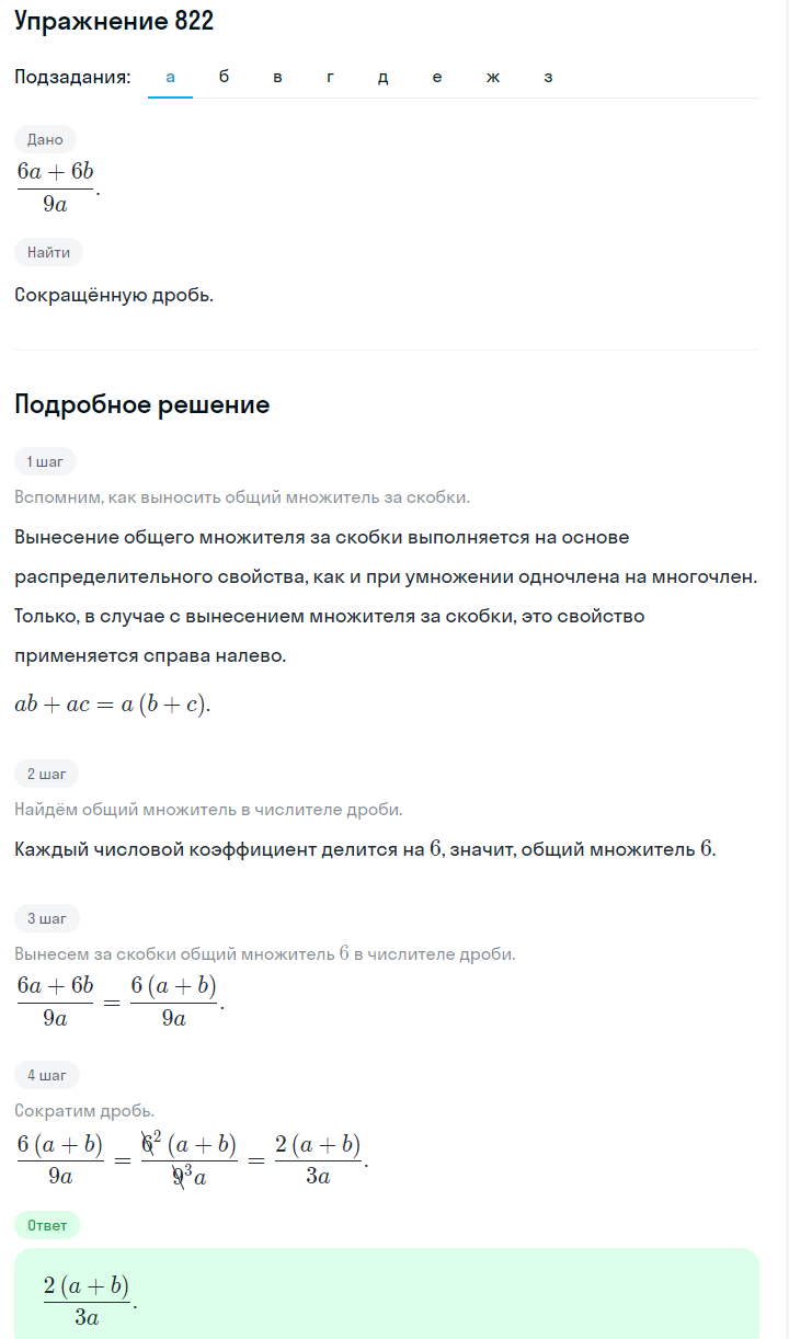 Решение номер 822 (страница 229) гдз по алгебре 7 класс Дорофеев, Суворова, учебник