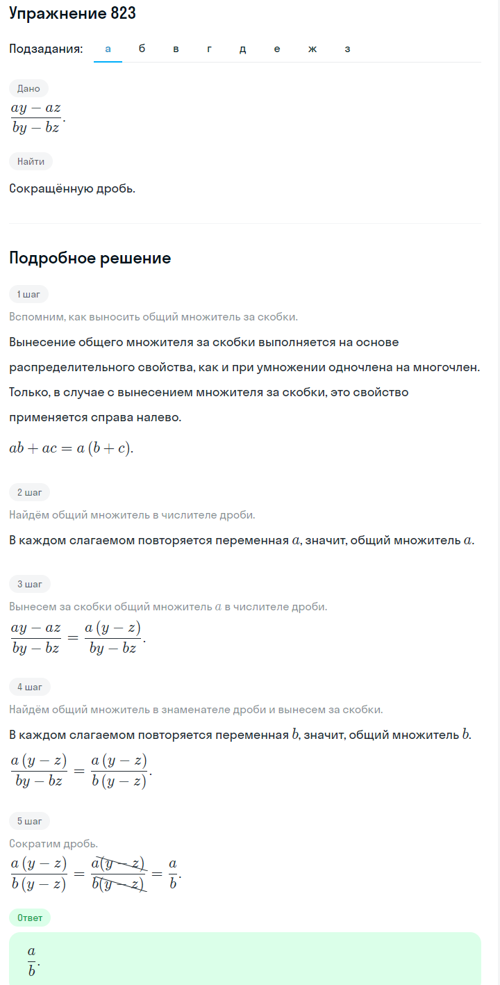 Решение номер 823 (страница 229) гдз по алгебре 7 класс Дорофеев, Суворова, учебник