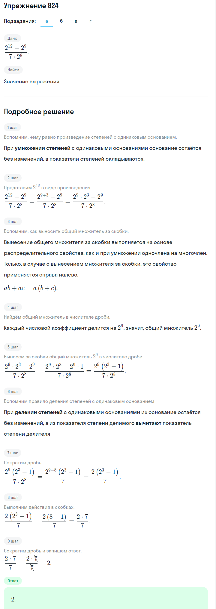 Решение номер 824 (страница 229) гдз по алгебре 7 класс Дорофеев, Суворова, учебник