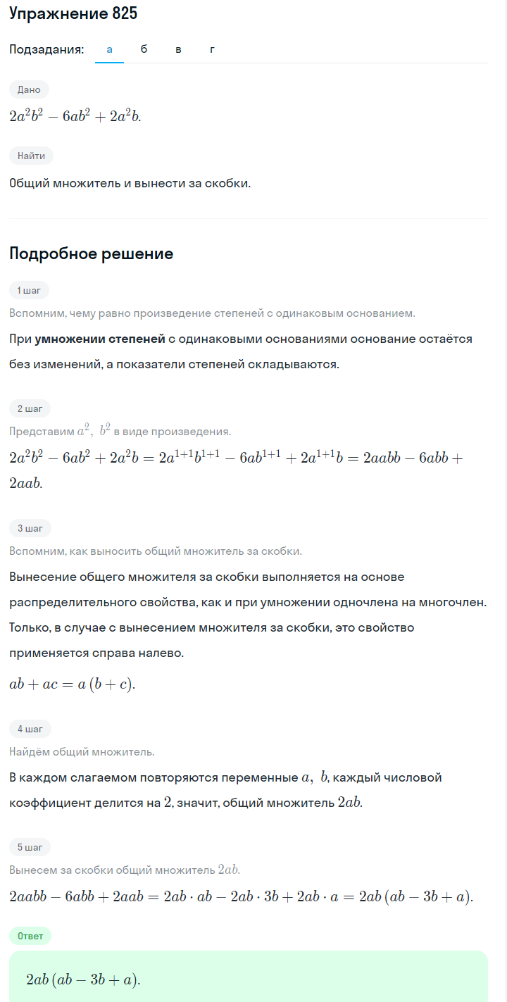 Решение номер 825 (страница 229) гдз по алгебре 7 класс Дорофеев, Суворова, учебник