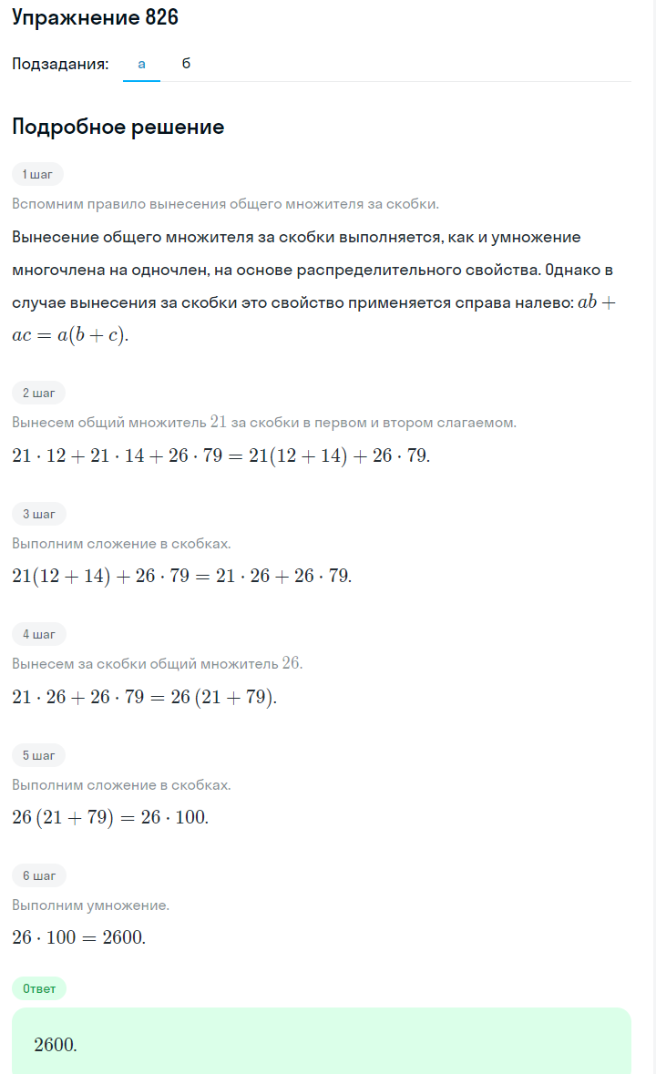 Решение номер 826 (страница 229) гдз по алгебре 7 класс Дорофеев, Суворова, учебник