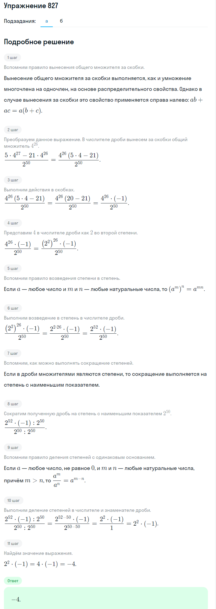 Решение номер 827 (страница 229) гдз по алгебре 7 класс Дорофеев, Суворова, учебник