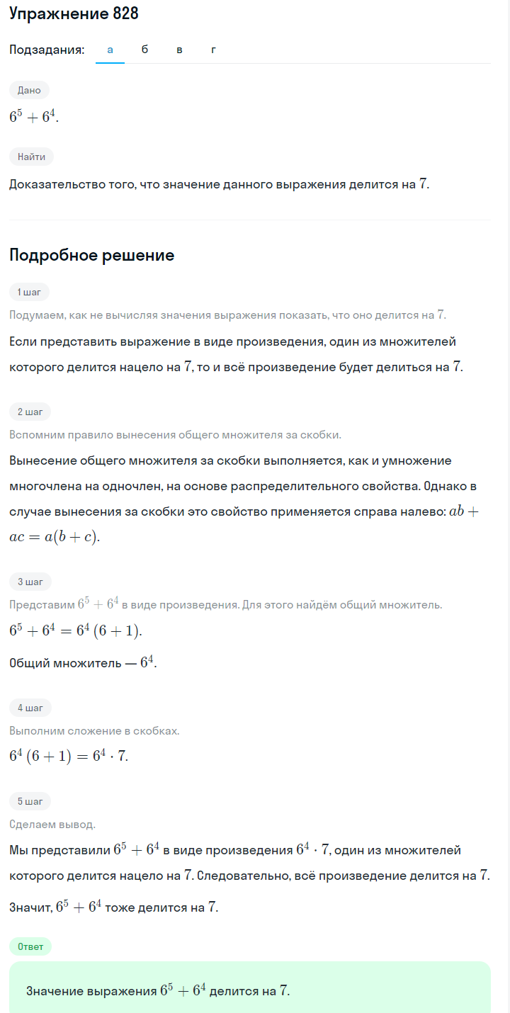 Решение номер 828 (страница 229) гдз по алгебре 7 класс Дорофеев, Суворова, учебник