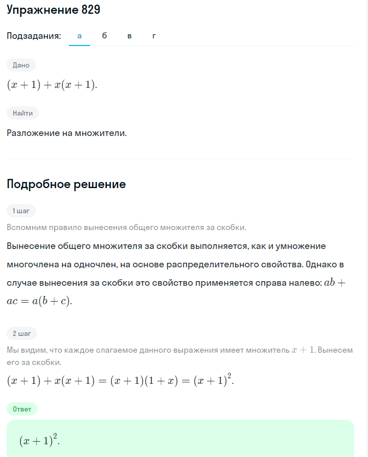 Решение номер 829 (страница 230) гдз по алгебре 7 класс Дорофеев, Суворова, учебник