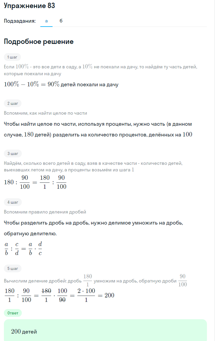 Решение номер 83 (страница 28) гдз по алгебре 7 класс Дорофеев, Суворова, учебник