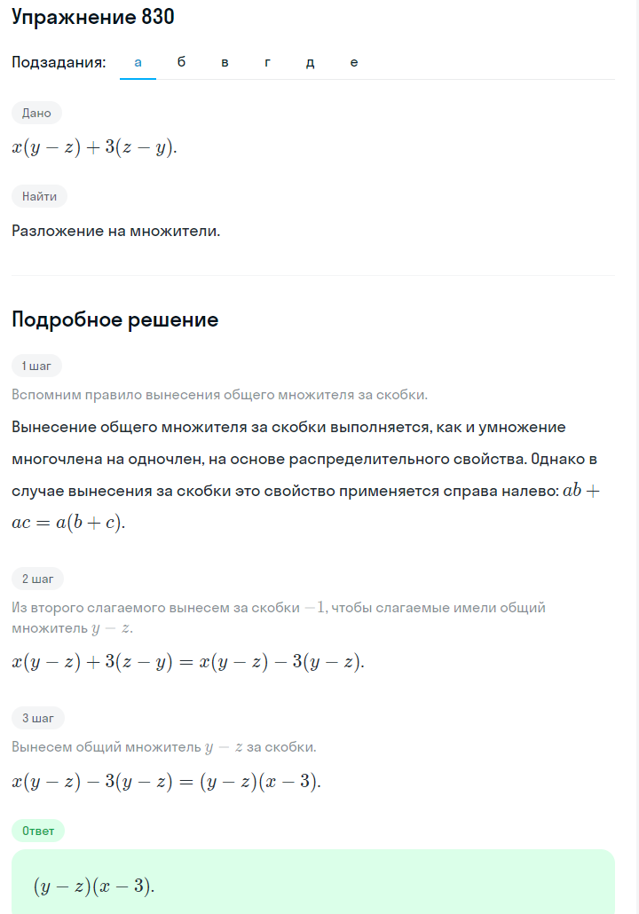 Решение номер 830 (страница 230) гдз по алгебре 7 класс Дорофеев, Суворова, учебник