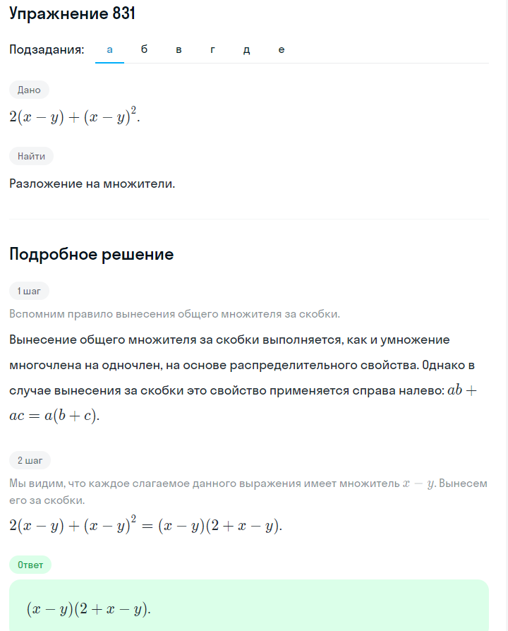 Решение номер 831 (страница 230) гдз по алгебре 7 класс Дорофеев, Суворова, учебник