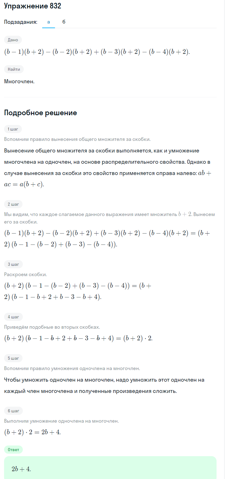 Решение номер 832 (страница 230) гдз по алгебре 7 класс Дорофеев, Суворова, учебник