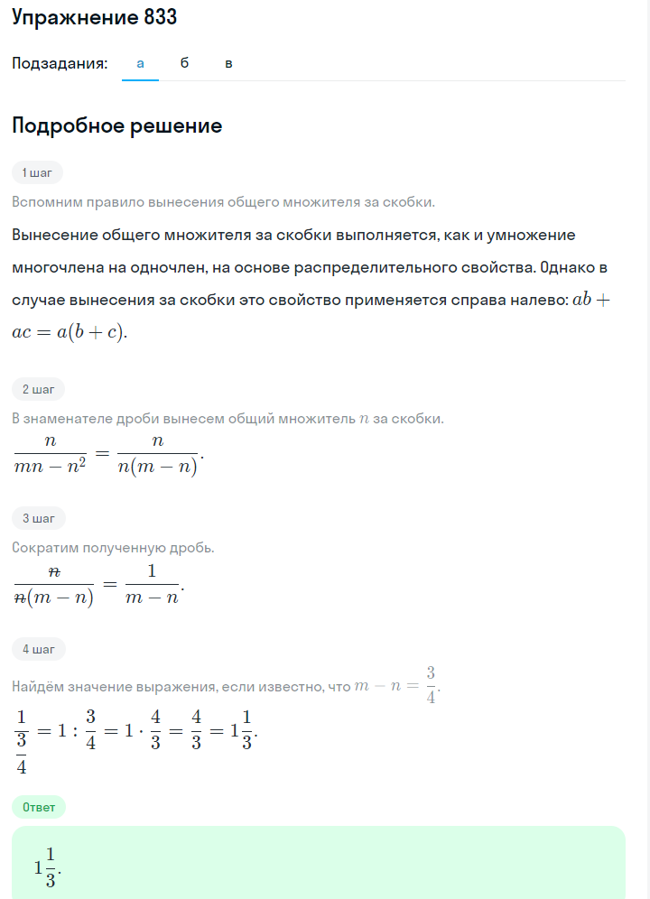 Решение номер 833 (страница 230) гдз по алгебре 7 класс Дорофеев, Суворова, учебник