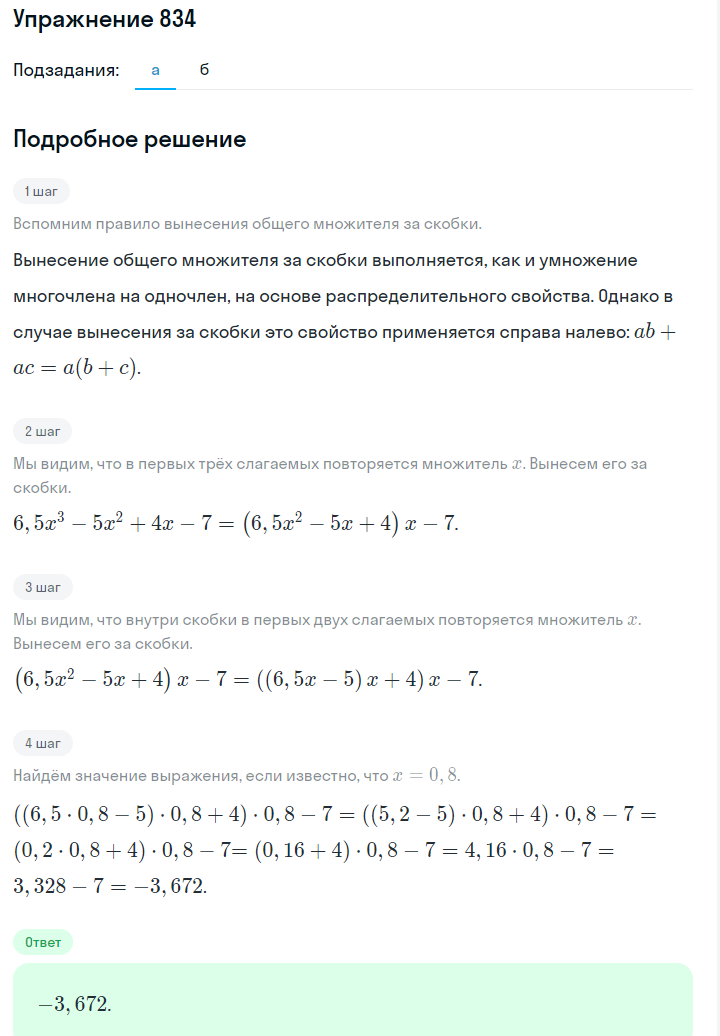 Решение номер 834 (страница 230) гдз по алгебре 7 класс Дорофеев, Суворова, учебник