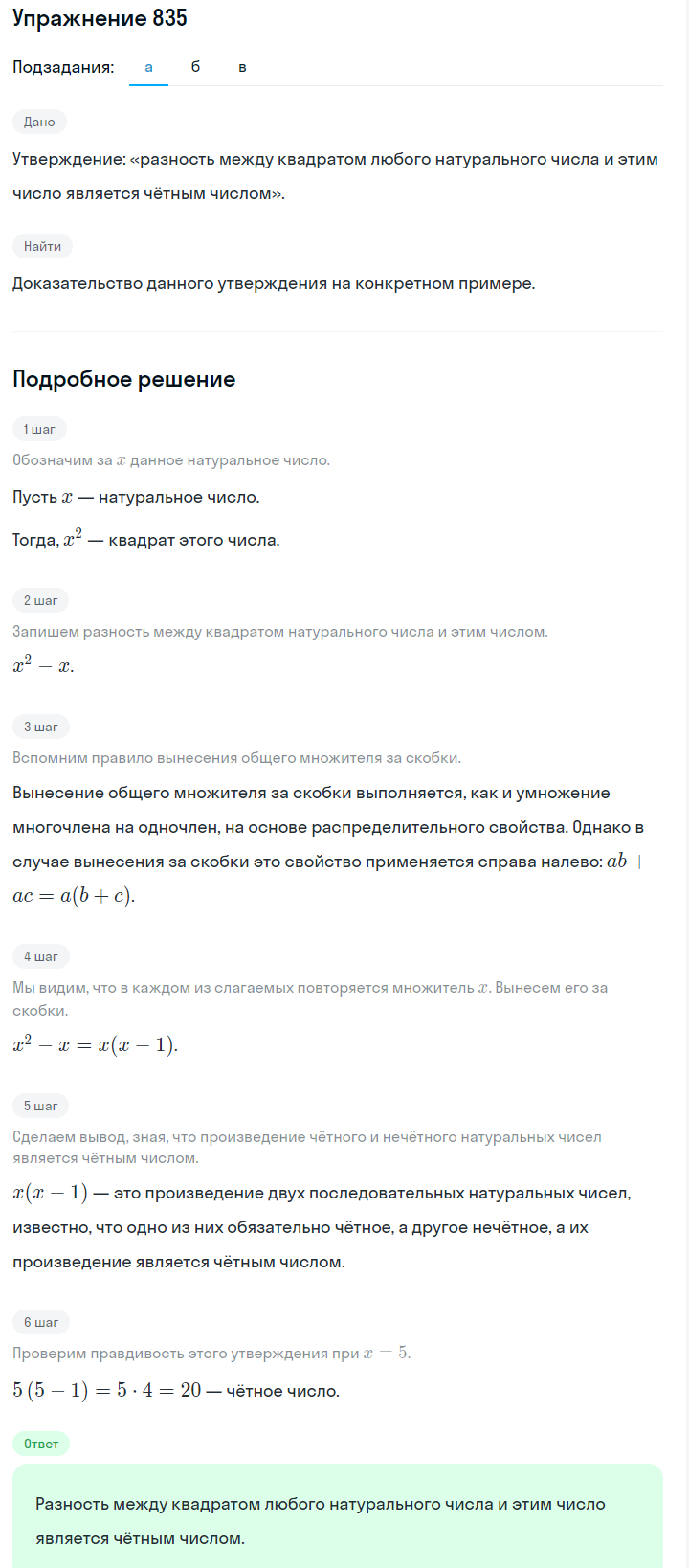 Решение номер 835 (страница 230) гдз по алгебре 7 класс Дорофеев, Суворова, учебник