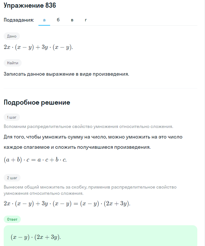 Решение номер 836 (страница 232) гдз по алгебре 7 класс Дорофеев, Суворова, учебник