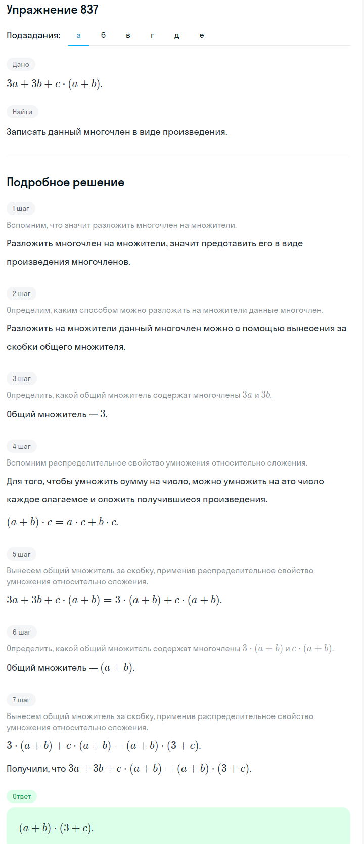 Решение номер 837 (страница 232) гдз по алгебре 7 класс Дорофеев, Суворова, учебник