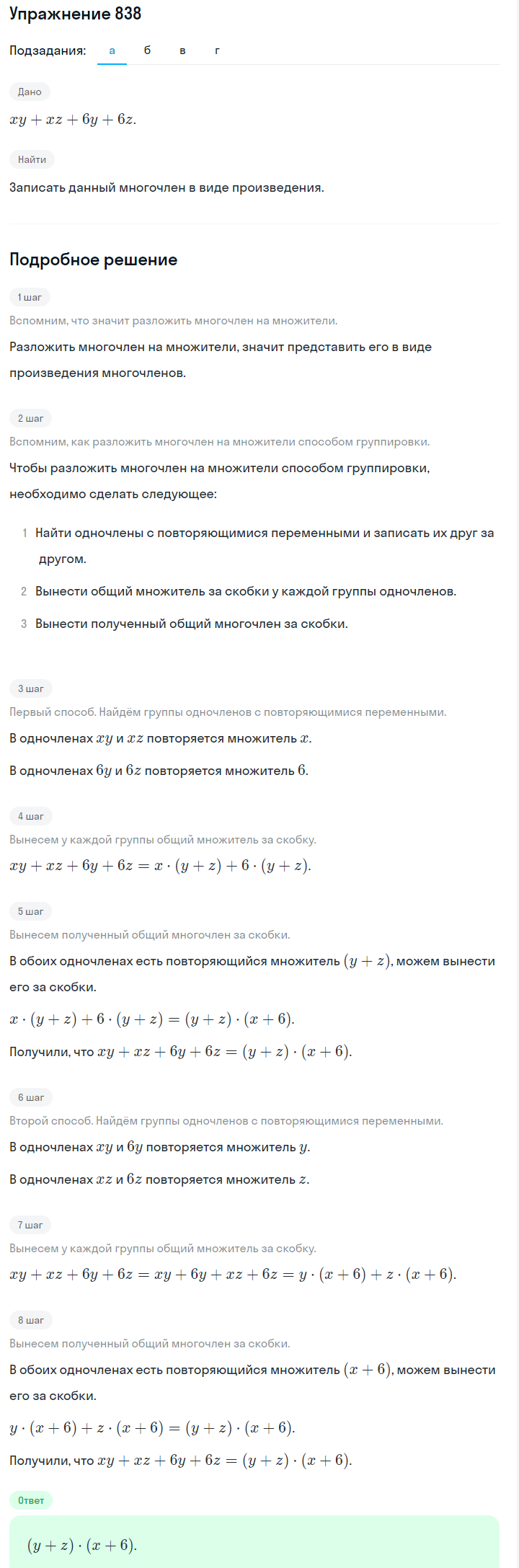 Решение номер 838 (страница 232) гдз по алгебре 7 класс Дорофеев, Суворова, учебник