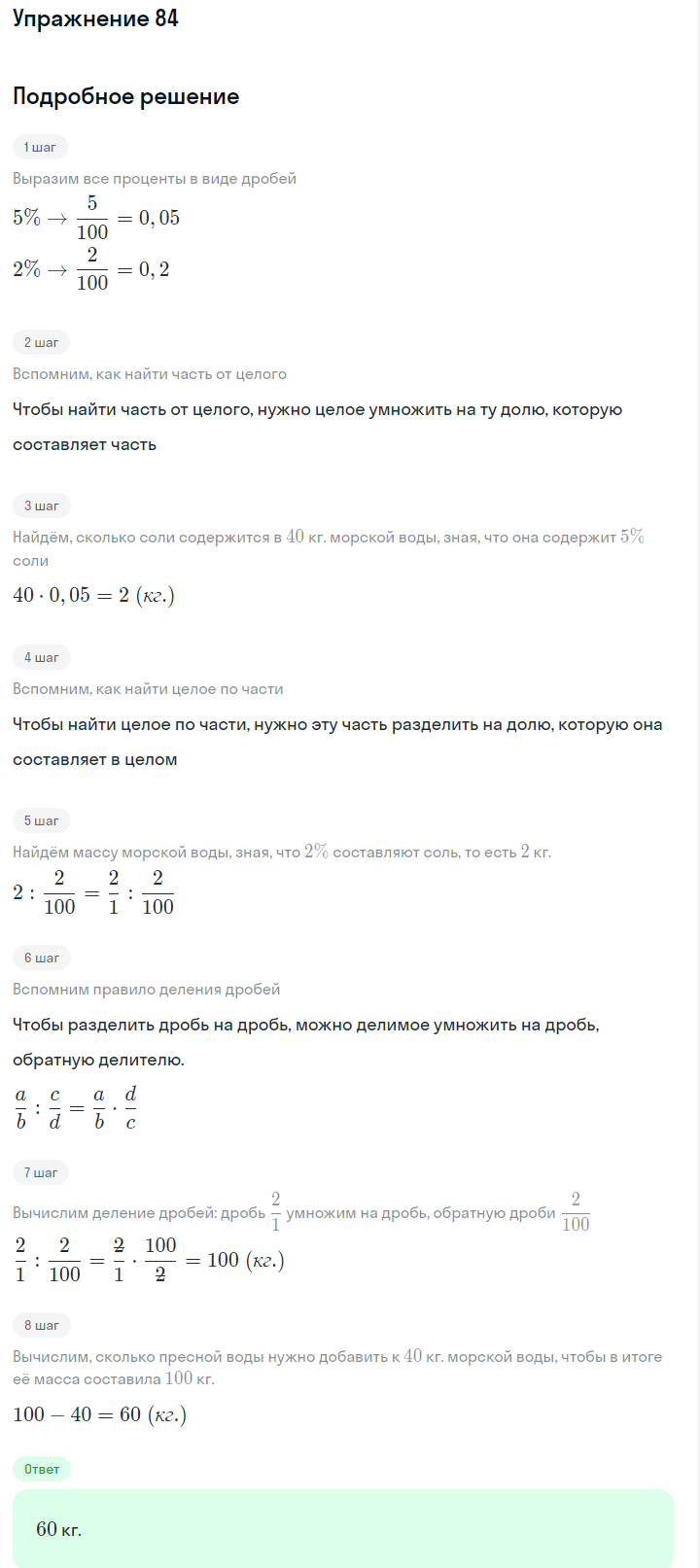 Решение номер 84 (страница 28) гдз по алгебре 7 класс Дорофеев, Суворова, учебник