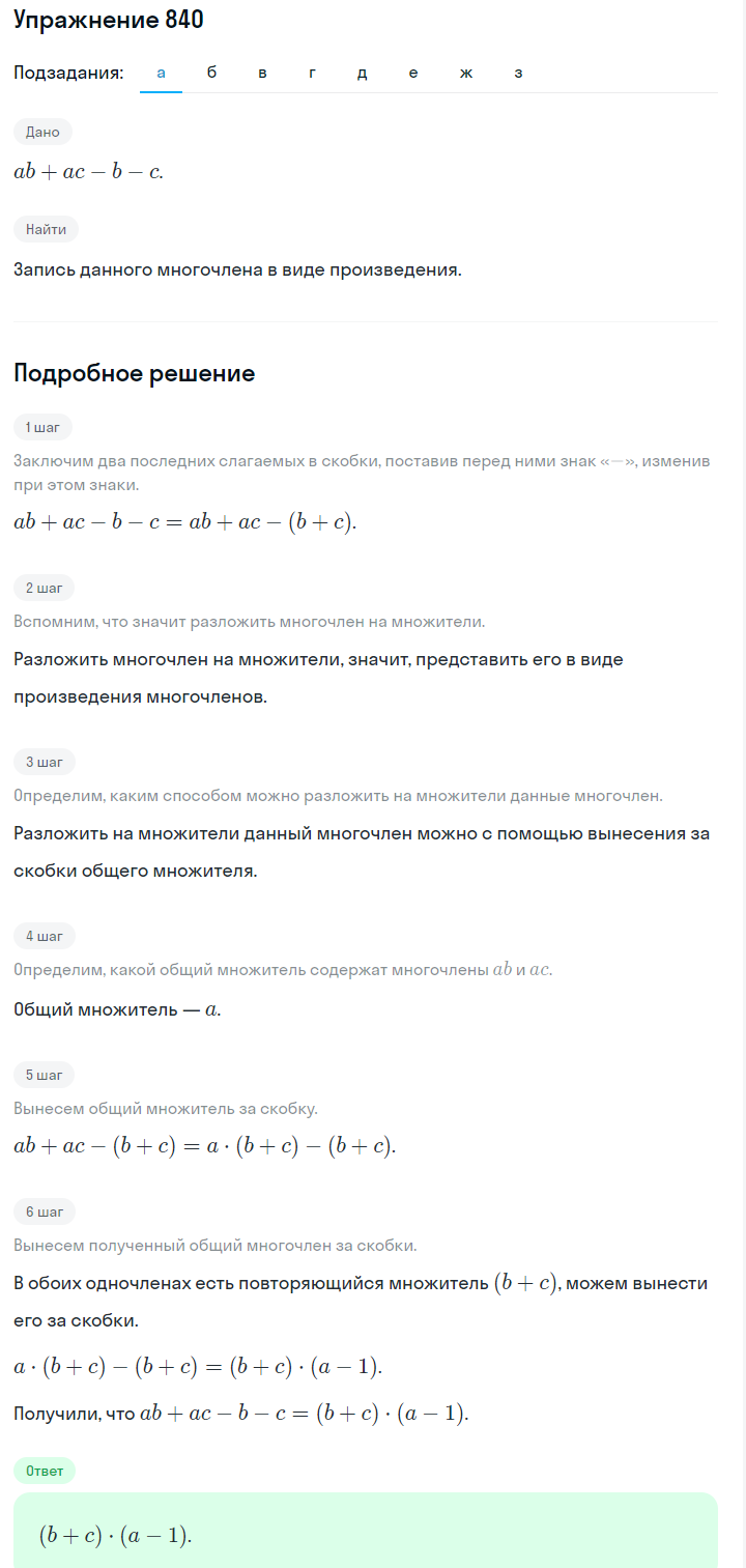 Решение номер 840 (страница 232) гдз по алгебре 7 класс Дорофеев, Суворова, учебник